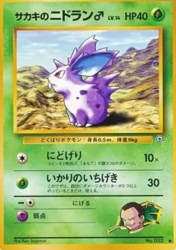 Giovanni's Nidoran ♂ Lv.14