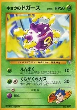 Koga's Koffing Lv.15