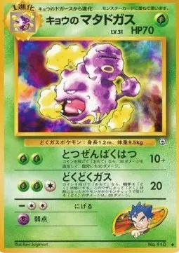 Koga's Weezing Lv.31
