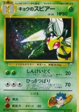 Koga's Beedrill Lv.34