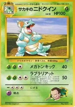 Giovanni's Nidoqueen Lv.51