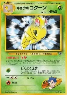 Koga's Kakuna Lv.21