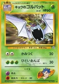 Koga's Golbat Lv.27