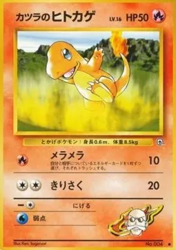 Blaine's Charmander Lv.16