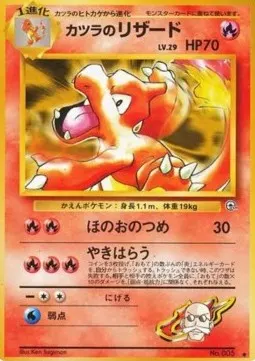 Blaine's Charmeleon Lv.29
