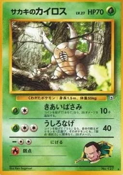 Giovanni's Pinsir Lv.27