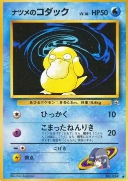 Sabrina's Psyduck Lv.16