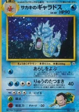 Giovanni's Gyarados Lv.40