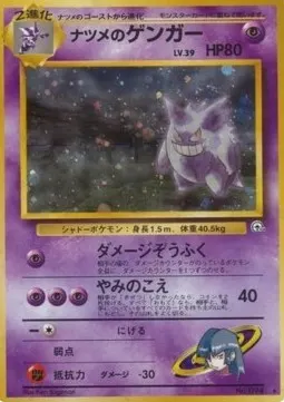 Sabrina's Gengar Lv.39