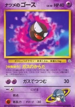 Sabrina's Gastly Lv.10