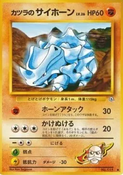 Blaine's Rhyhorn Lv.26