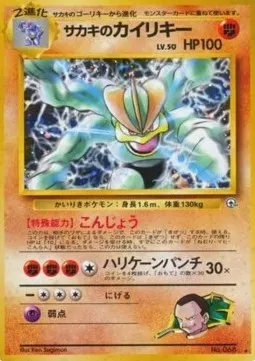 Giovanni's Machamp Lv.50