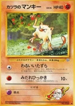 Blaine's Mankey Lv.14