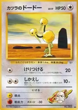 Blaine's Doduo Lv.17