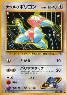 Sabrina's Porygon Lv.17