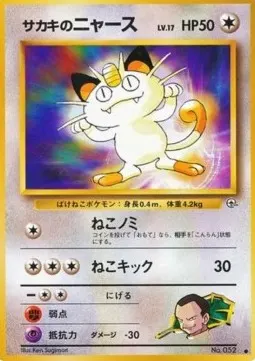 Giovanni's Meowth Lv.17
