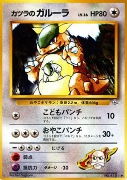 Blaine's Kangaskhan Lv.36