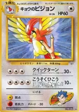 Koga's Pidgeotto Lv.34