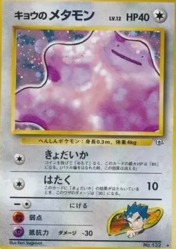 Koga's Ditto
