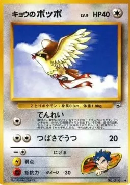 Koga's Pidgey Lv.9