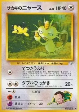 Giovanni's Meowth Lv.12