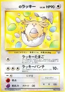 _____'s Chansey LV.38