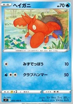Corphish