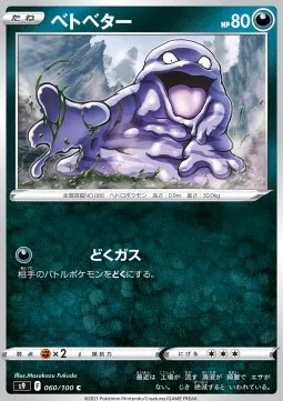 Grimer