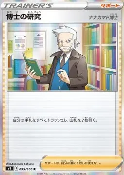 Professor's Research - Professor Rowan