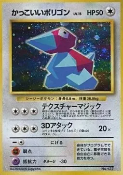Cool Porygon
