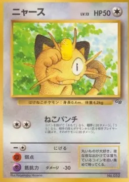 Meowth Lv.13