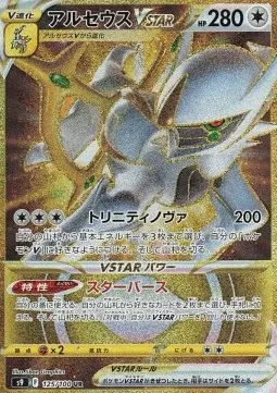 Arceus VSTAR