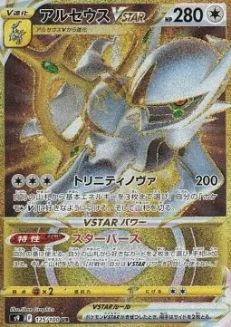 Arceus VSTAR