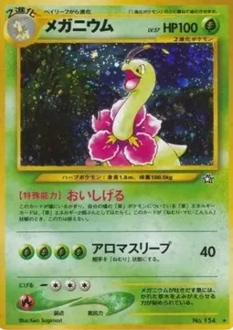 Meganium Lv.57