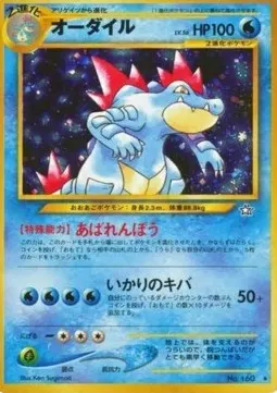 Feraligatr Lv.56