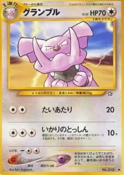 Granbull Lv.33
