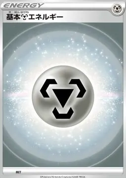 Metal Energy
