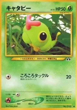 Caterpie