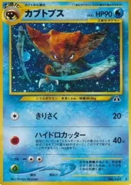 Kabutops