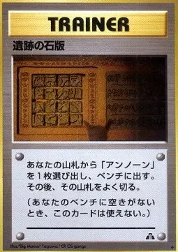Ruin Wall (Aerodactyl)