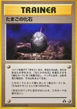 Fossil Egg