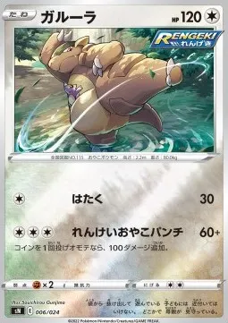 Kangaskhan