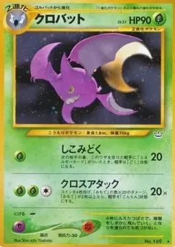 Crobat Lv.51