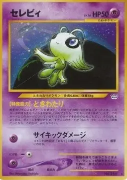 Celebi Lv.16