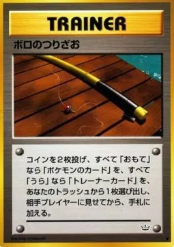 Old Rod
