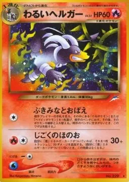 Dark Houndoom Lv.32