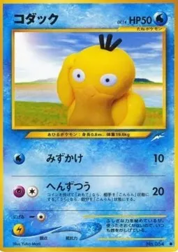 Psyduck Lv.14