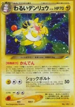 Dark Ampharos Lv.36