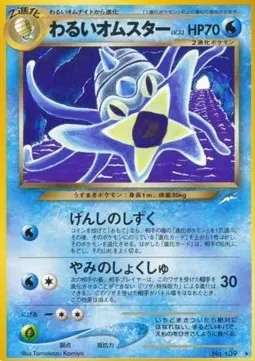 Dark Omastar Lv.33