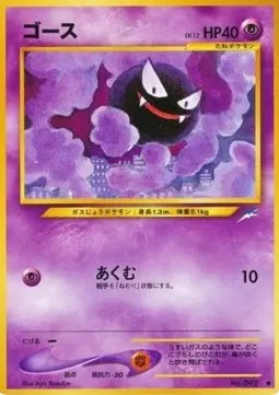 Gastly Lv.12